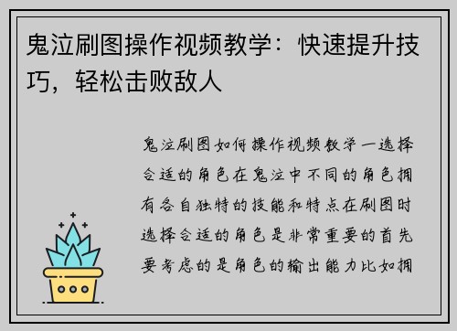 鬼泣刷图操作视频教学：快速提升技巧，轻松击败敌人